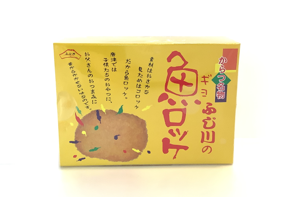 ふじ川の魚ロッケ