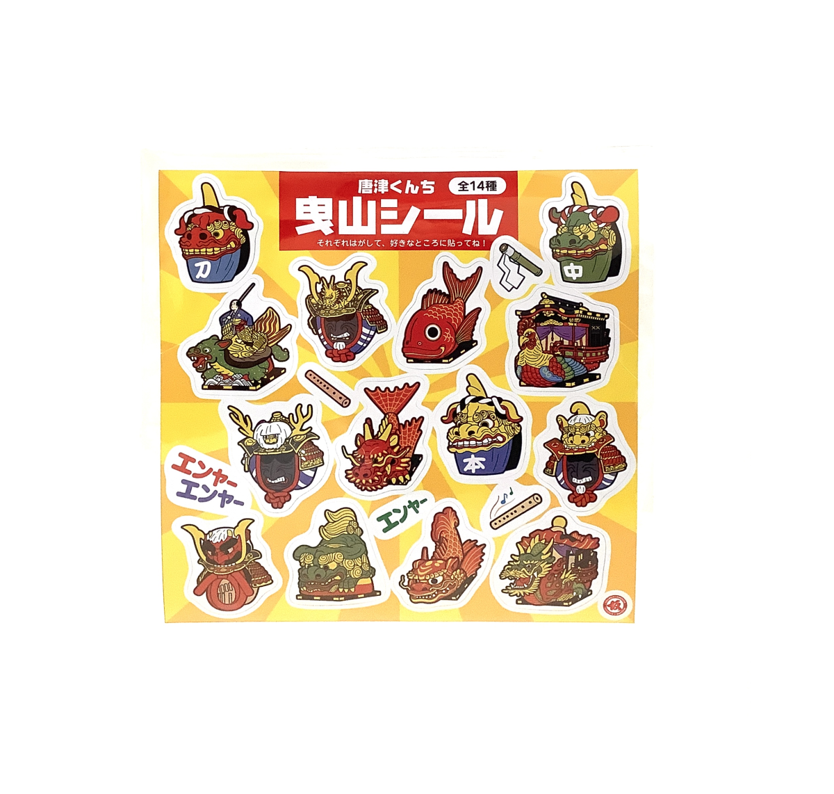唐津くんち曳山シール
