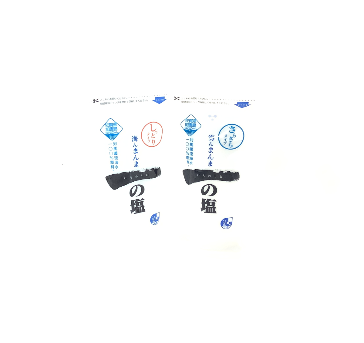 一の塩